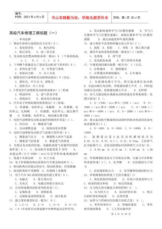 高级汽车修理工复习题带答