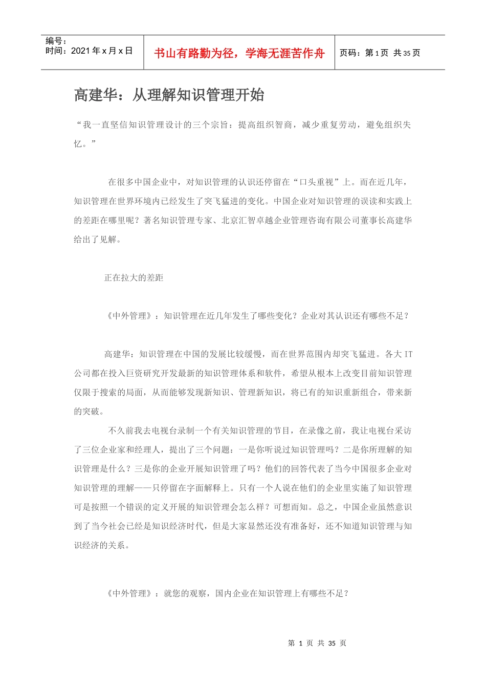 高建华20战略顾问_第1页
