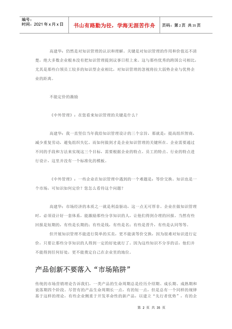 高建华20战略顾问_第2页