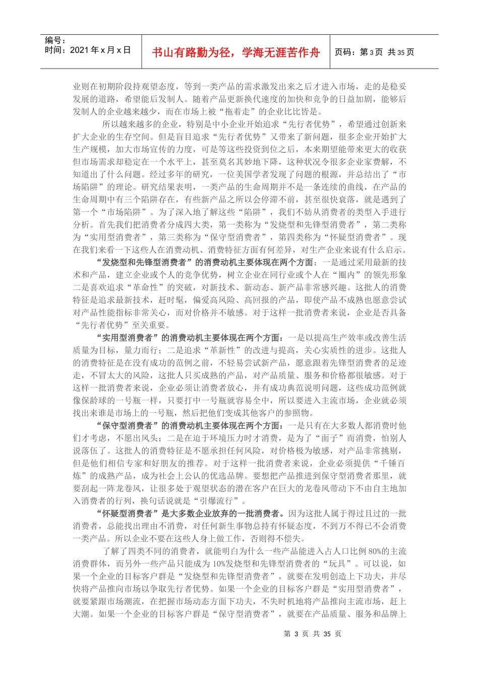 高建华20战略顾问_第3页