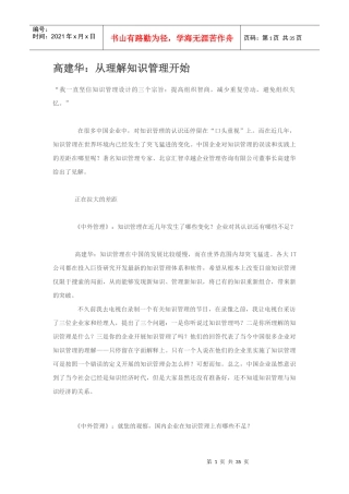 高建华20战略顾问