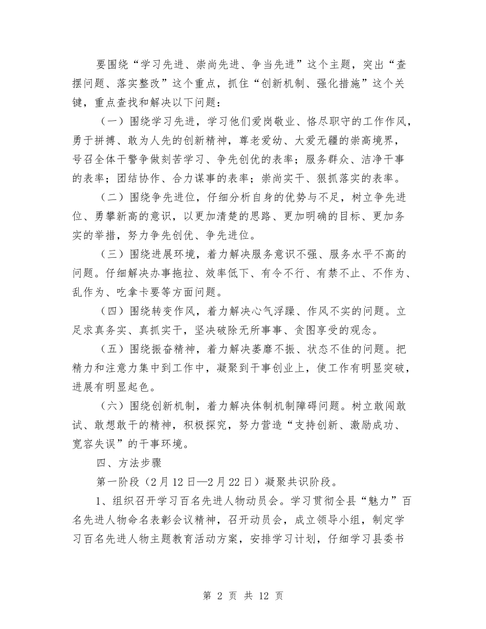 2024县司法局主题教育活动策划方案与2024国庆中秋双节促销策划方案汇编_第2页