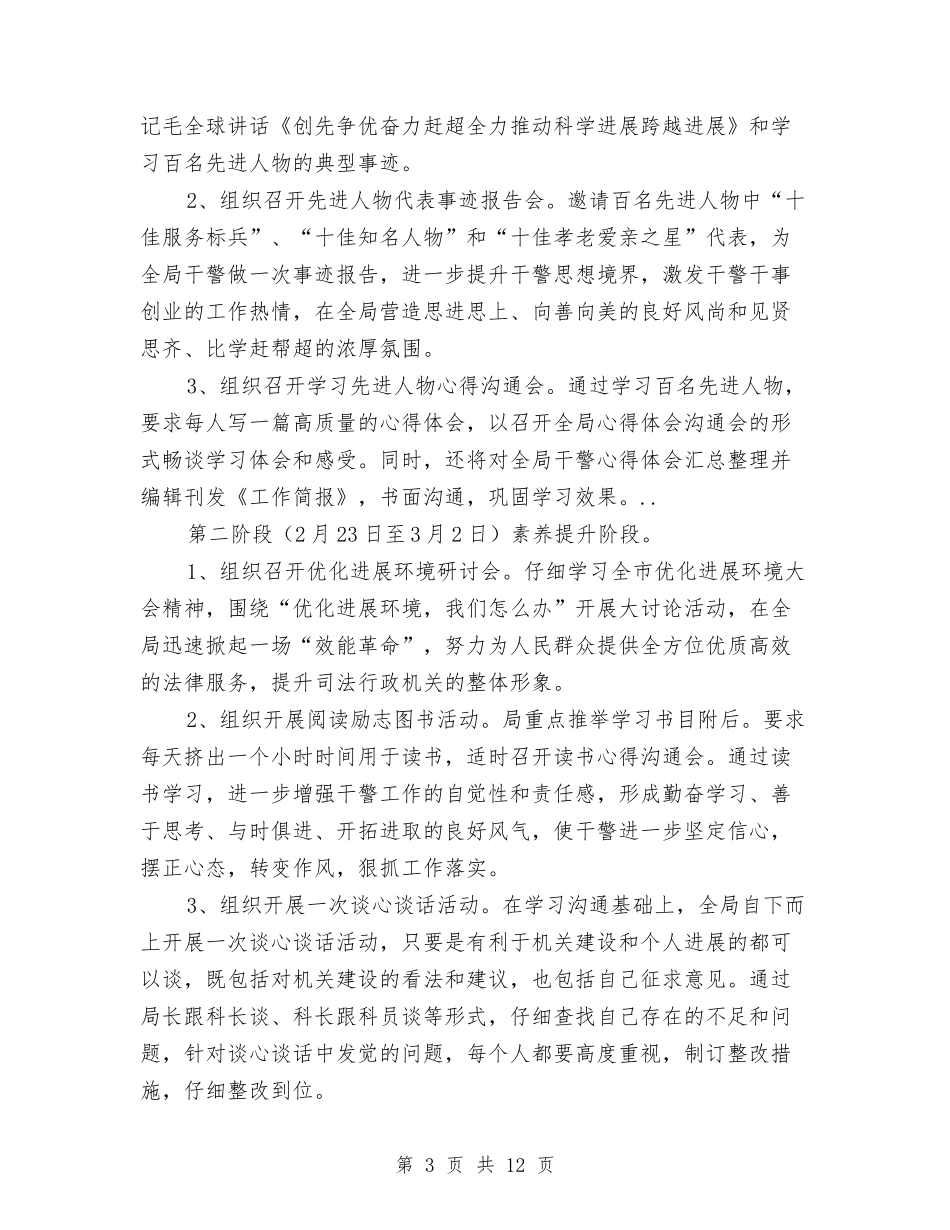 2024县司法局主题教育活动策划方案与2024国庆中秋双节促销策划方案汇编_第3页