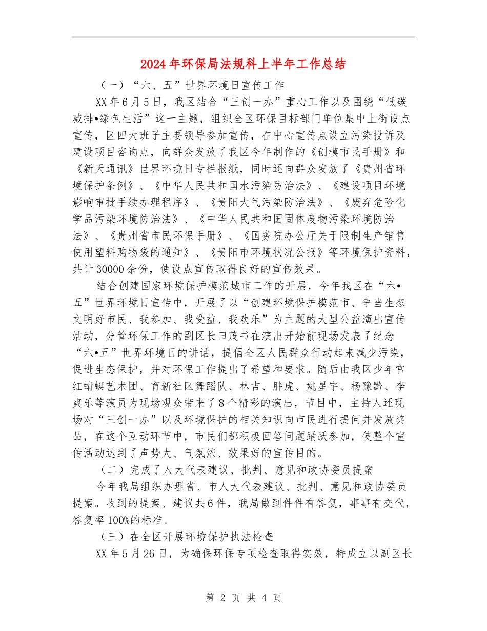 2024年环保局法规科上半年工作总结_第2页