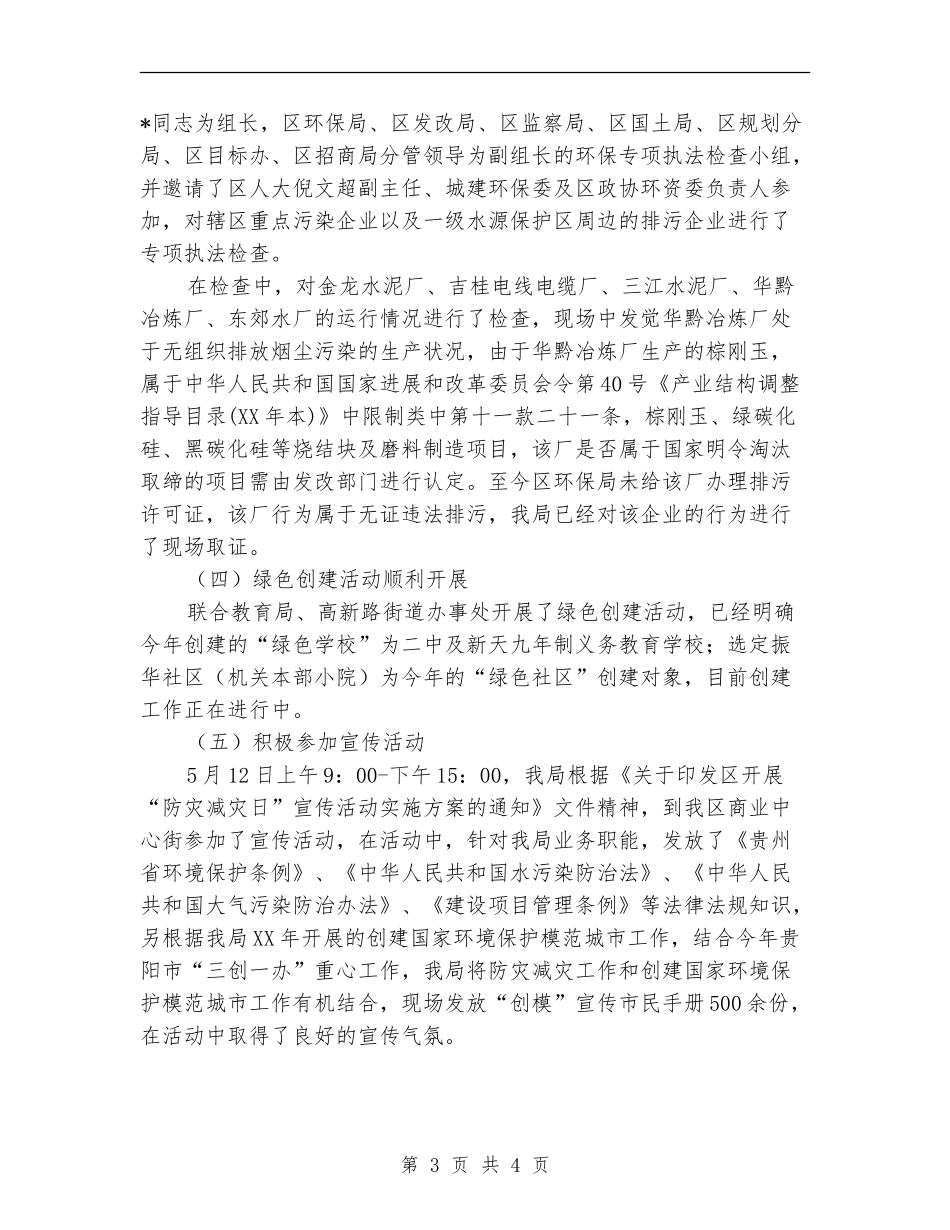2024年环保局法规科上半年工作总结_第3页