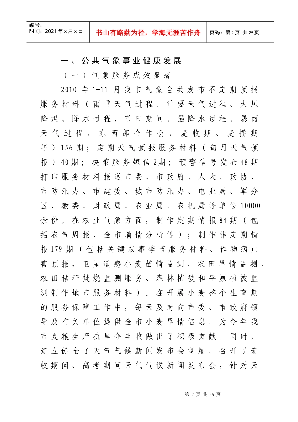 驻马店市气象局年度工作总结_第2页