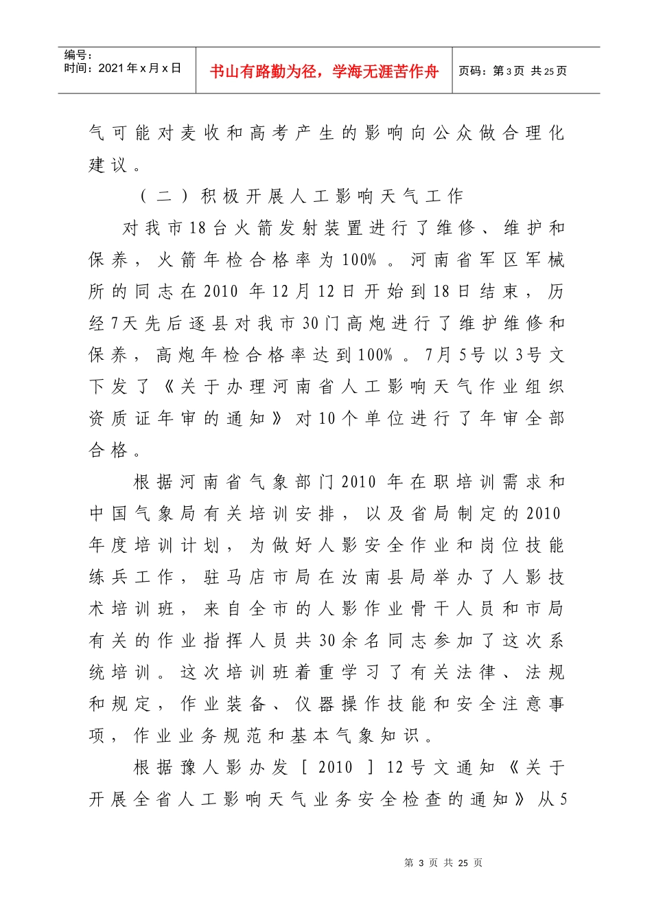 驻马店市气象局年度工作总结_第3页