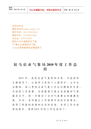 驻马店市气象局年度工作总结