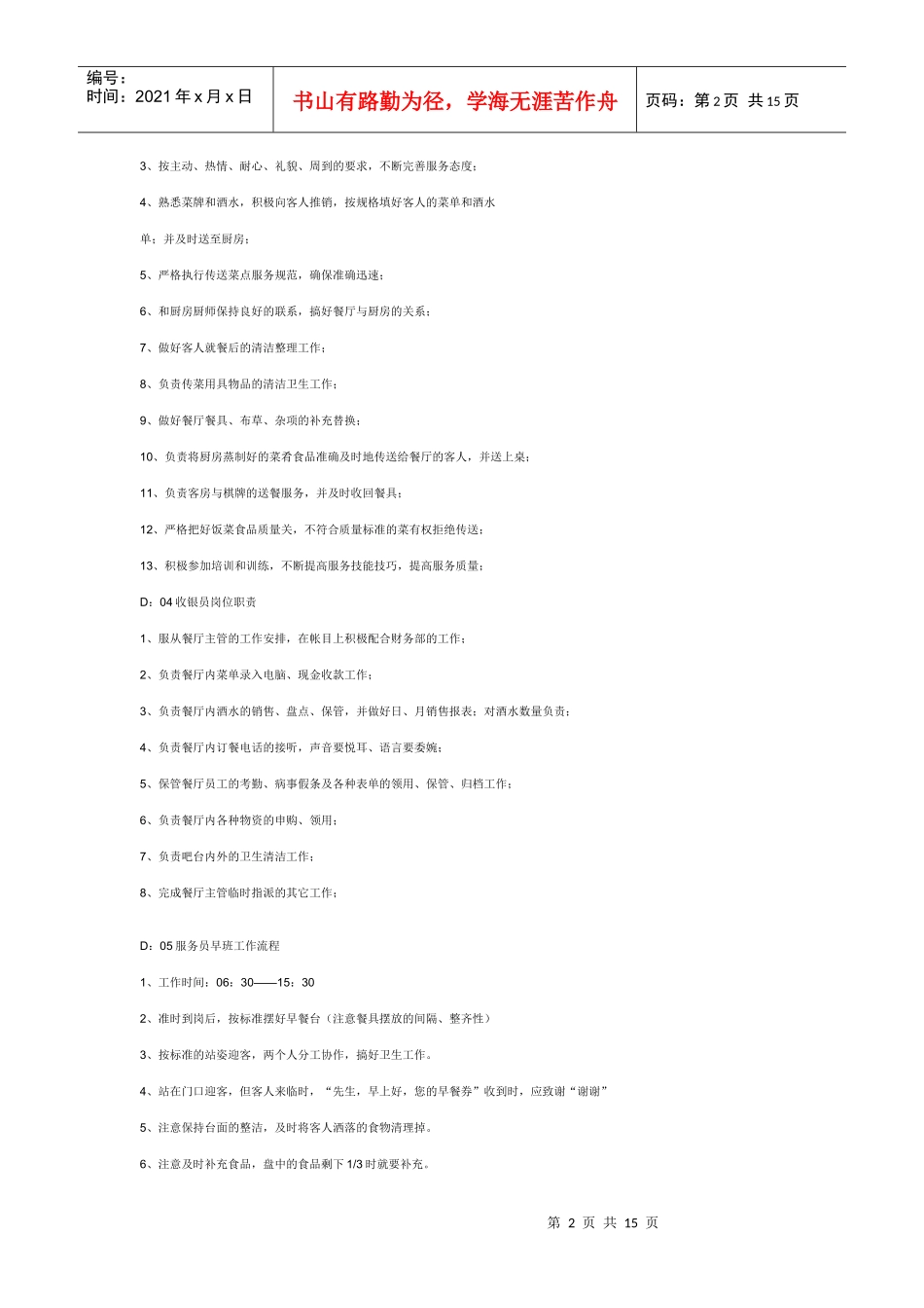 餐厅管理及服务手册_第2页