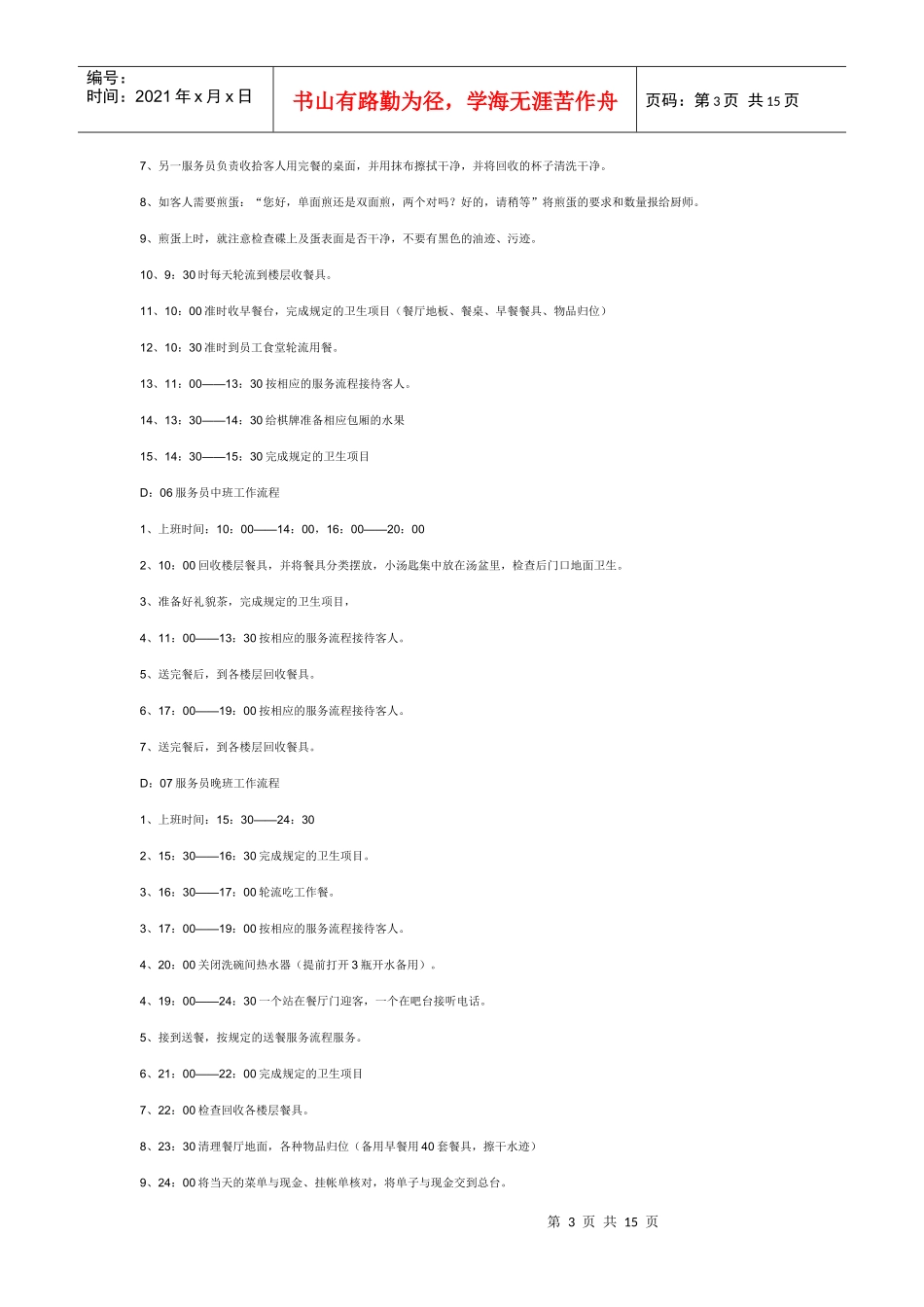 餐厅管理及服务手册_第3页