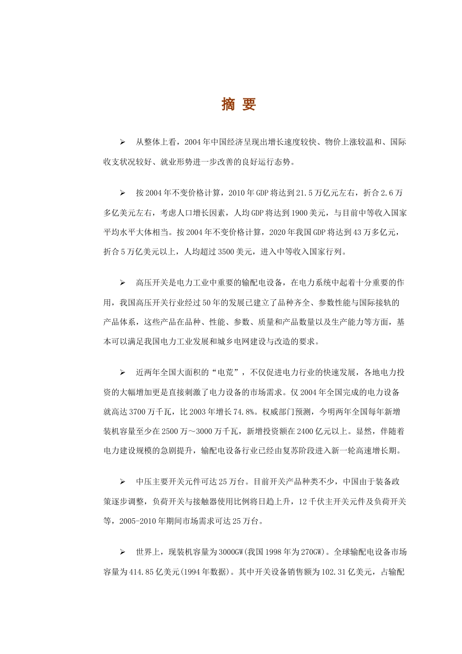 高压开关行业的分析政策_第1页