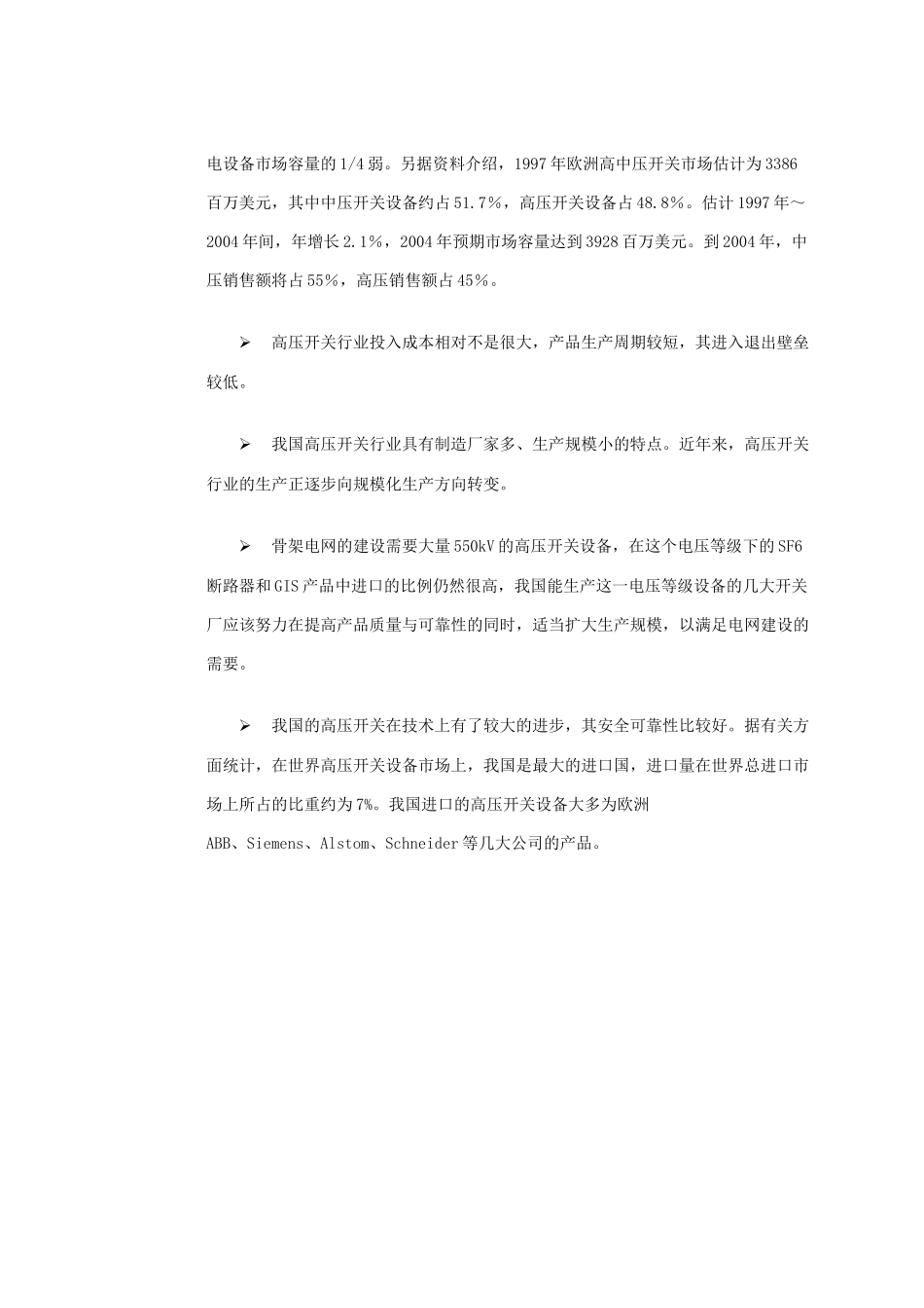 高压开关行业的分析政策_第2页
