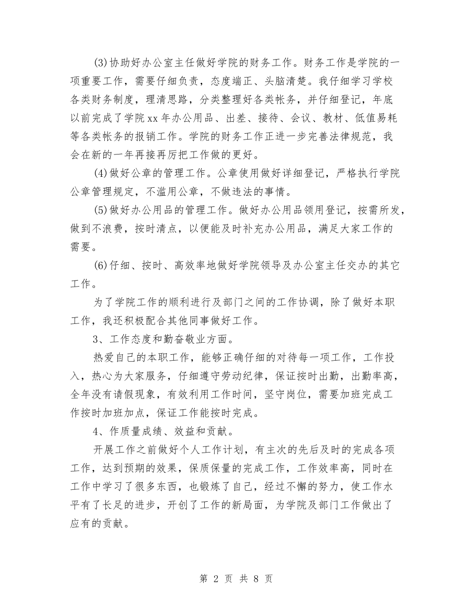 2024年12月销售工作总结与2024年12月销售经理年终销售工作总结汇编_第2页