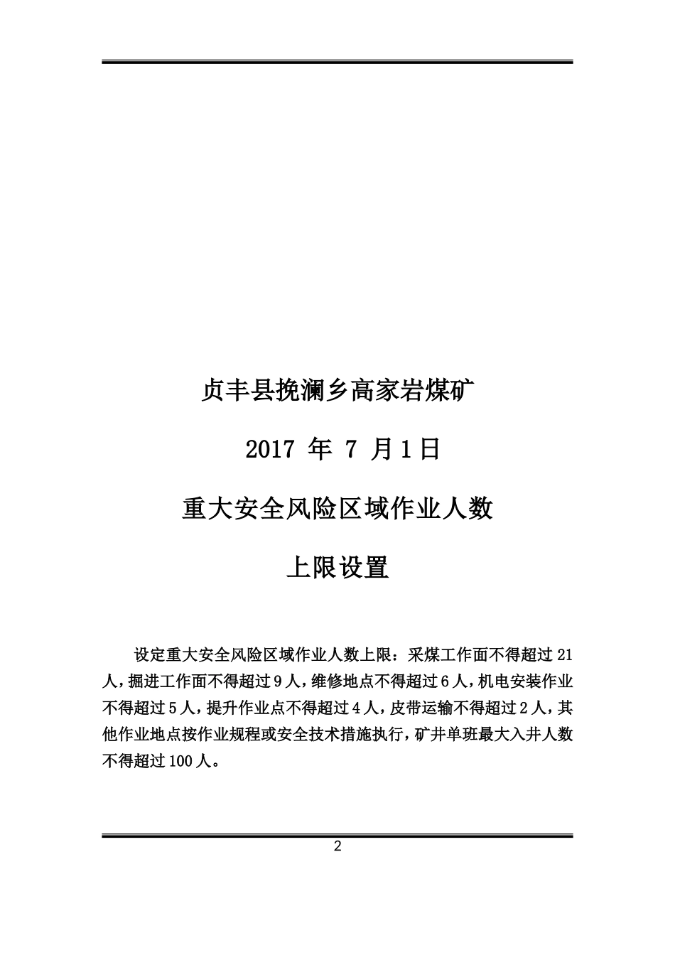 高家岩煤矿2017年度安全风险清单20170827(DOC33页)_第2页