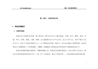 龙岗项目全程策划(1)