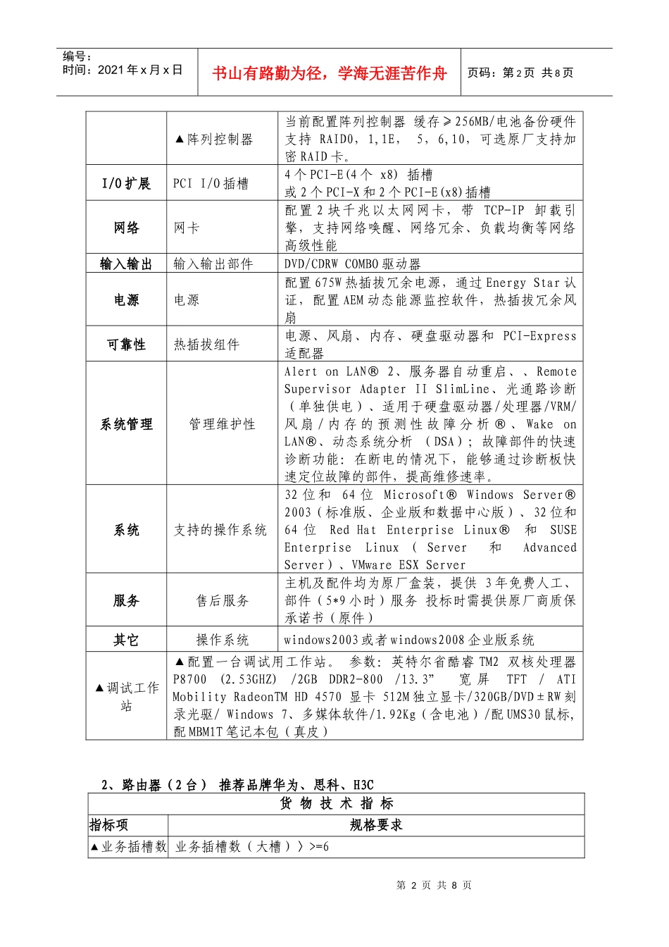 龙泉法院招标货物清单及技术要求_第2页