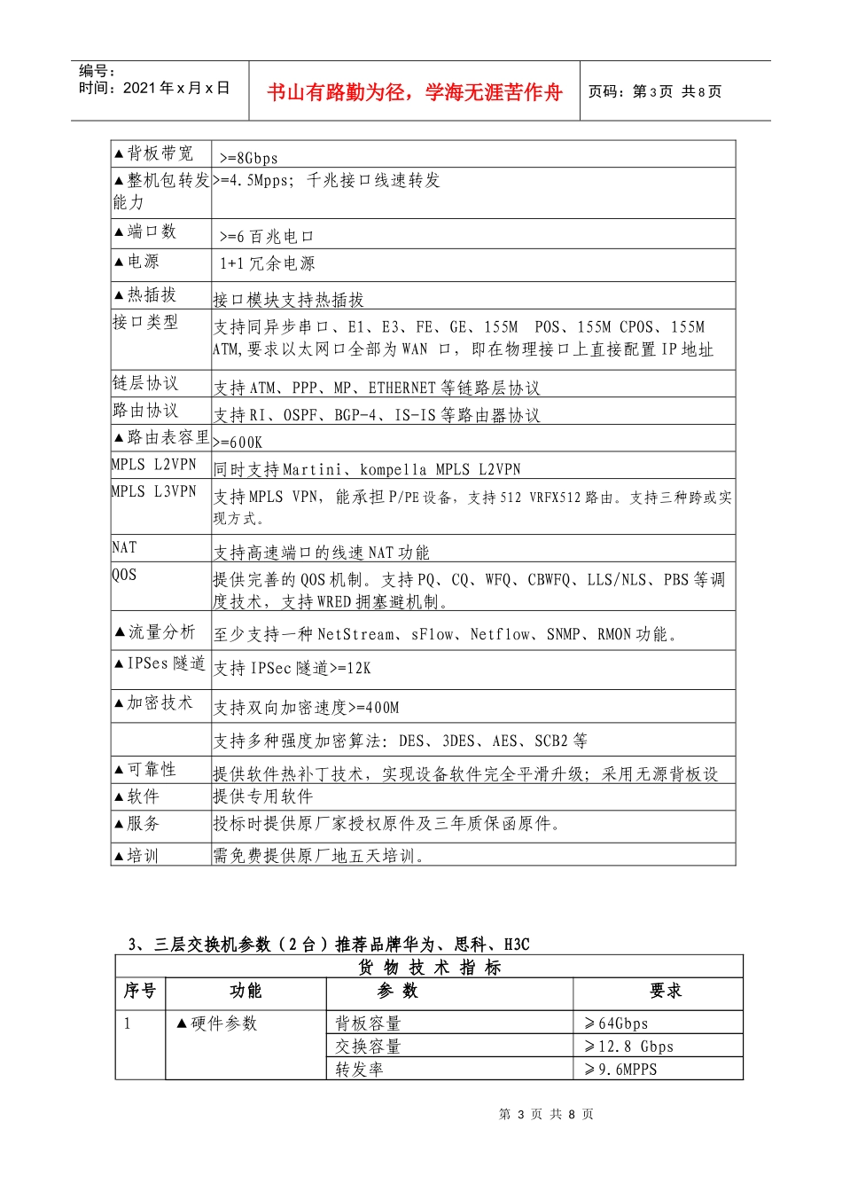 龙泉法院招标货物清单及技术要求_第3页
