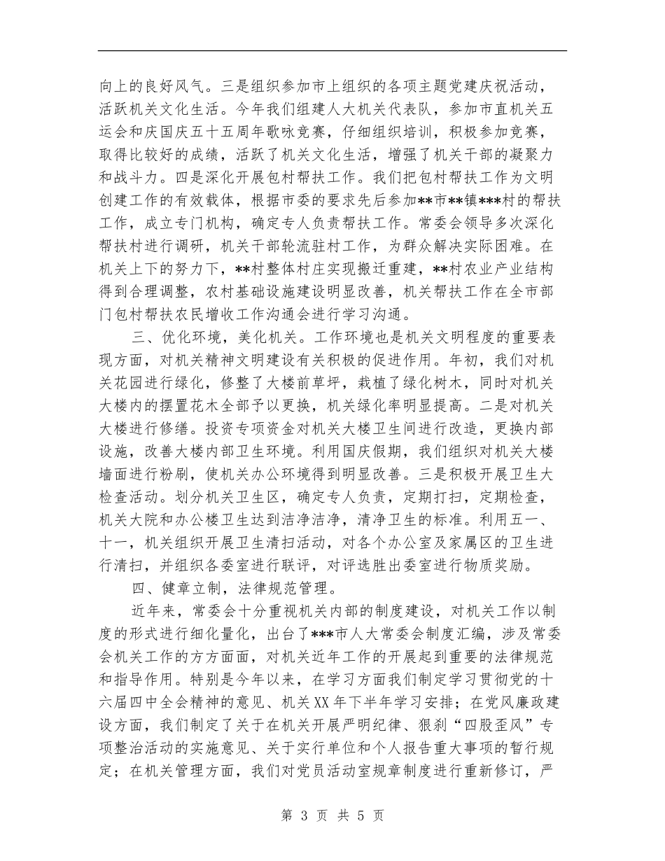 文明机关创建活动工作总结_第3页