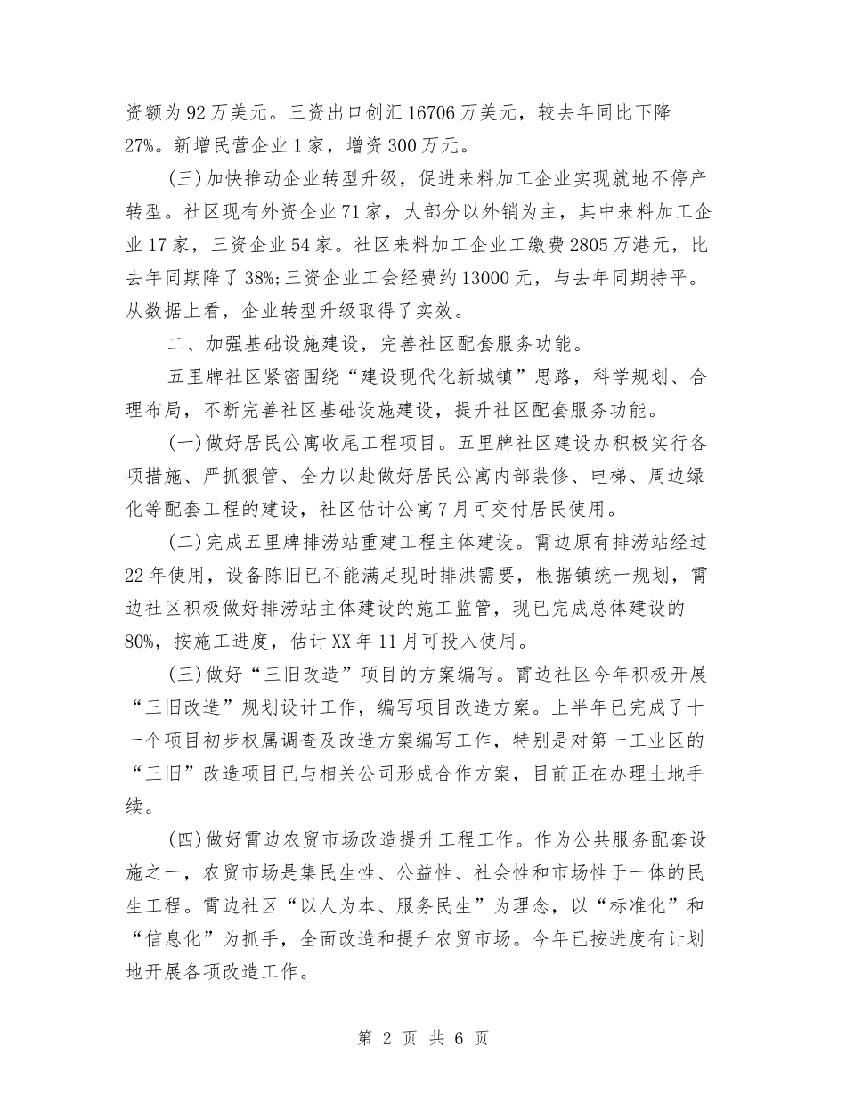 2024社区上半年工作总结与2024社区上半年综治工作小结汇编_第2页