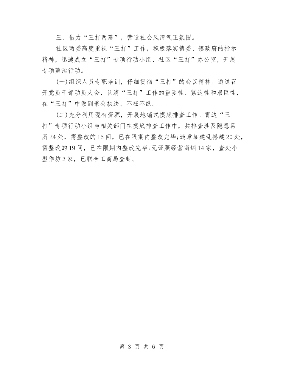 2024社区上半年工作总结与2024社区上半年综治工作小结汇编_第3页