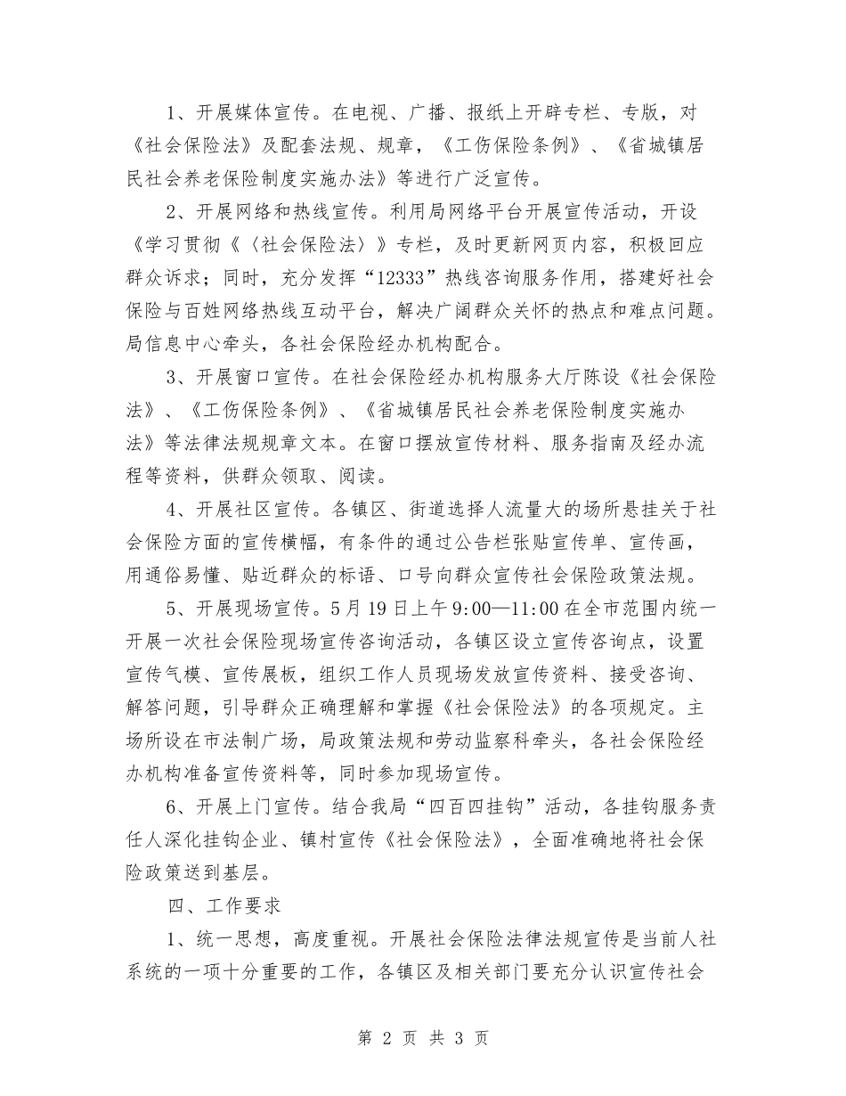 社会保险宣传月活动方案_第2页