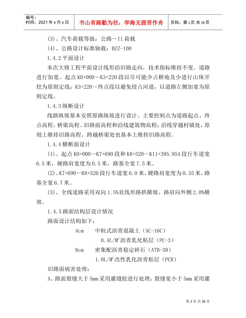 马北路大修工程投标施组(DOC62页)_第3页