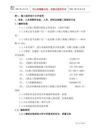 马北路大修工程投标施组(DOC62页)