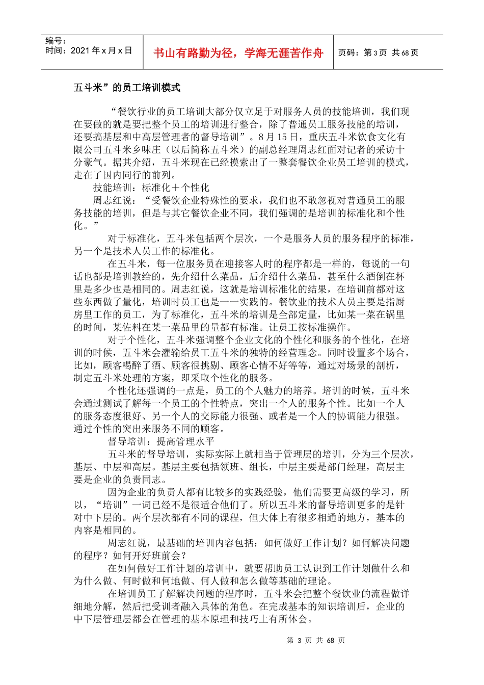 餐饮业薪资管理制度（DOC 68页）_第3页