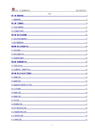 首开区施工组织设计(DOC223页)