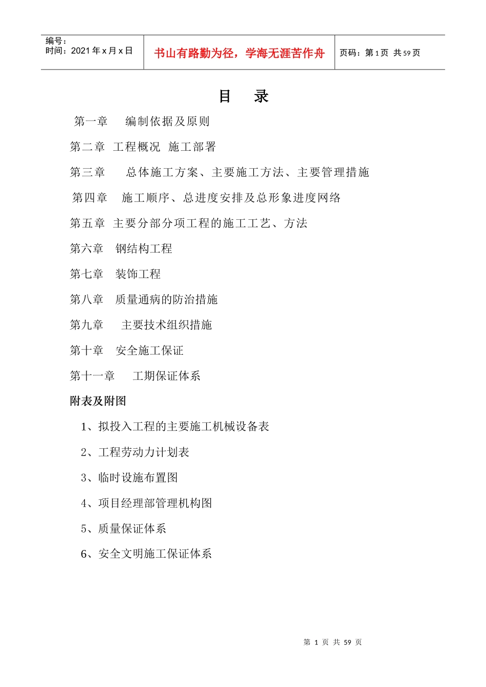 鸡舍钢结构厂房施工组织设计_第2页