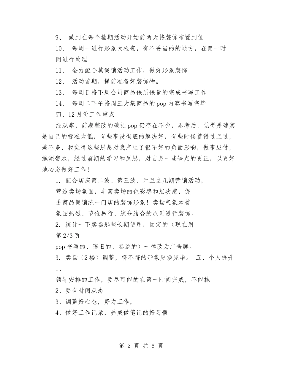 2024年10月美工工作计划与2024年10月美工工作计划范文精选汇编_第2页