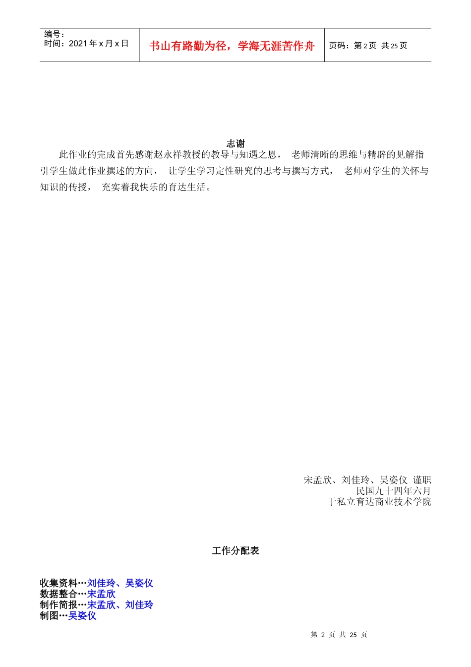 鸿海科技全球化策略与经营绩效之探讨_第2页