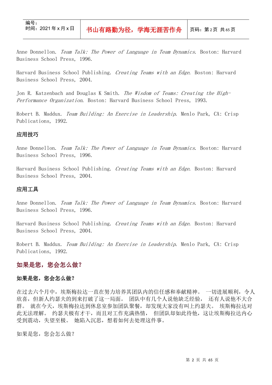 高效团队管理_第2页