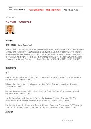 高效团队管理