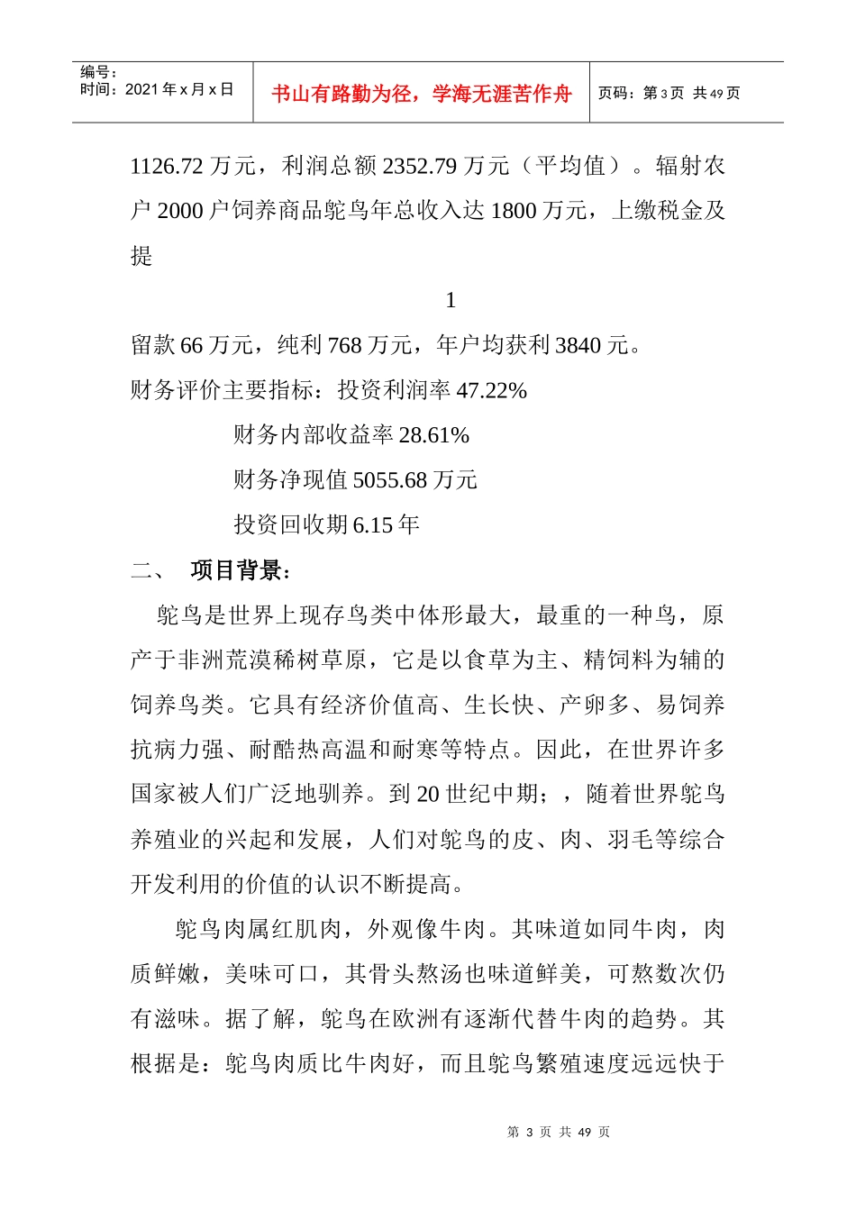 鸵鸟养殖及加工产业化项目_第3页