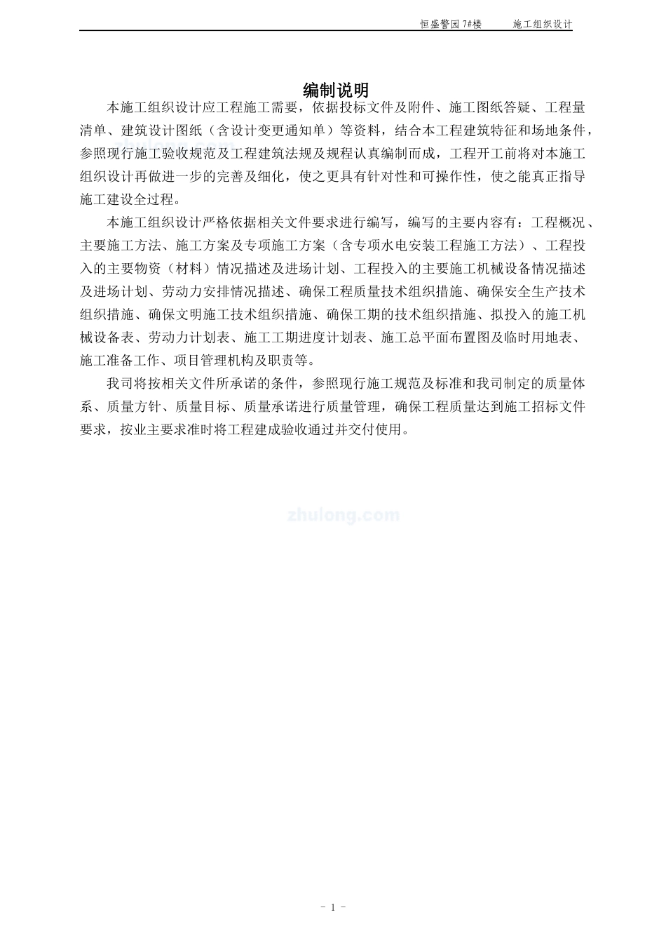 高层建筑施工组织设计2_第1页