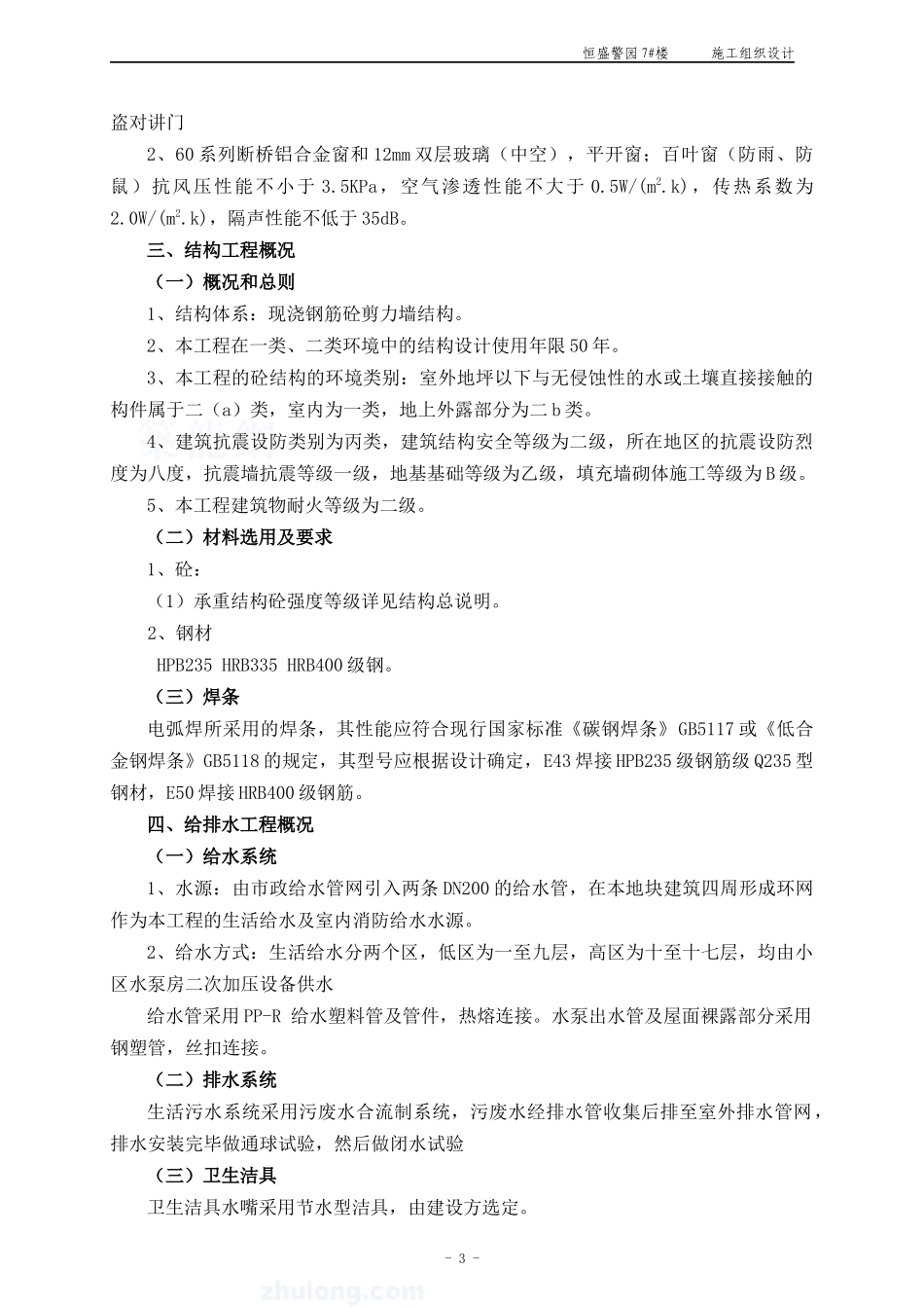 高层建筑施工组织设计2_第3页
