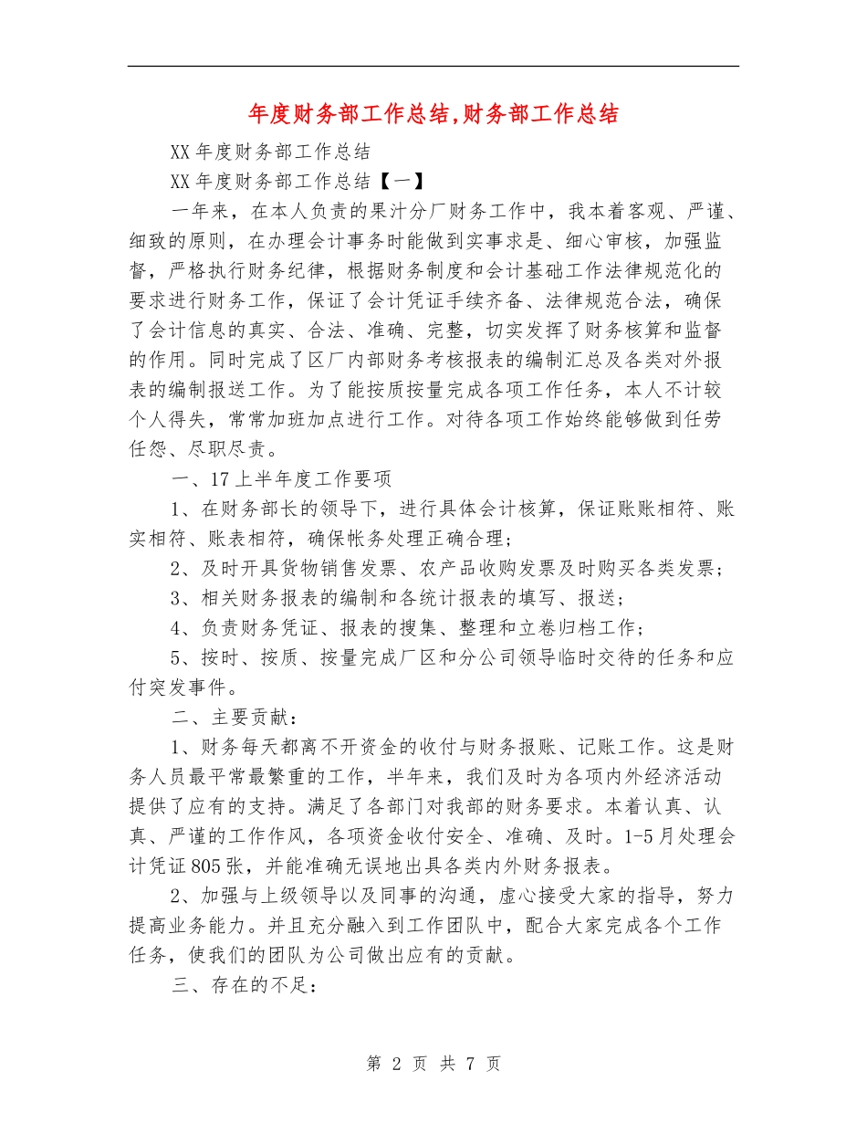 年度财务部工作总结_第2页