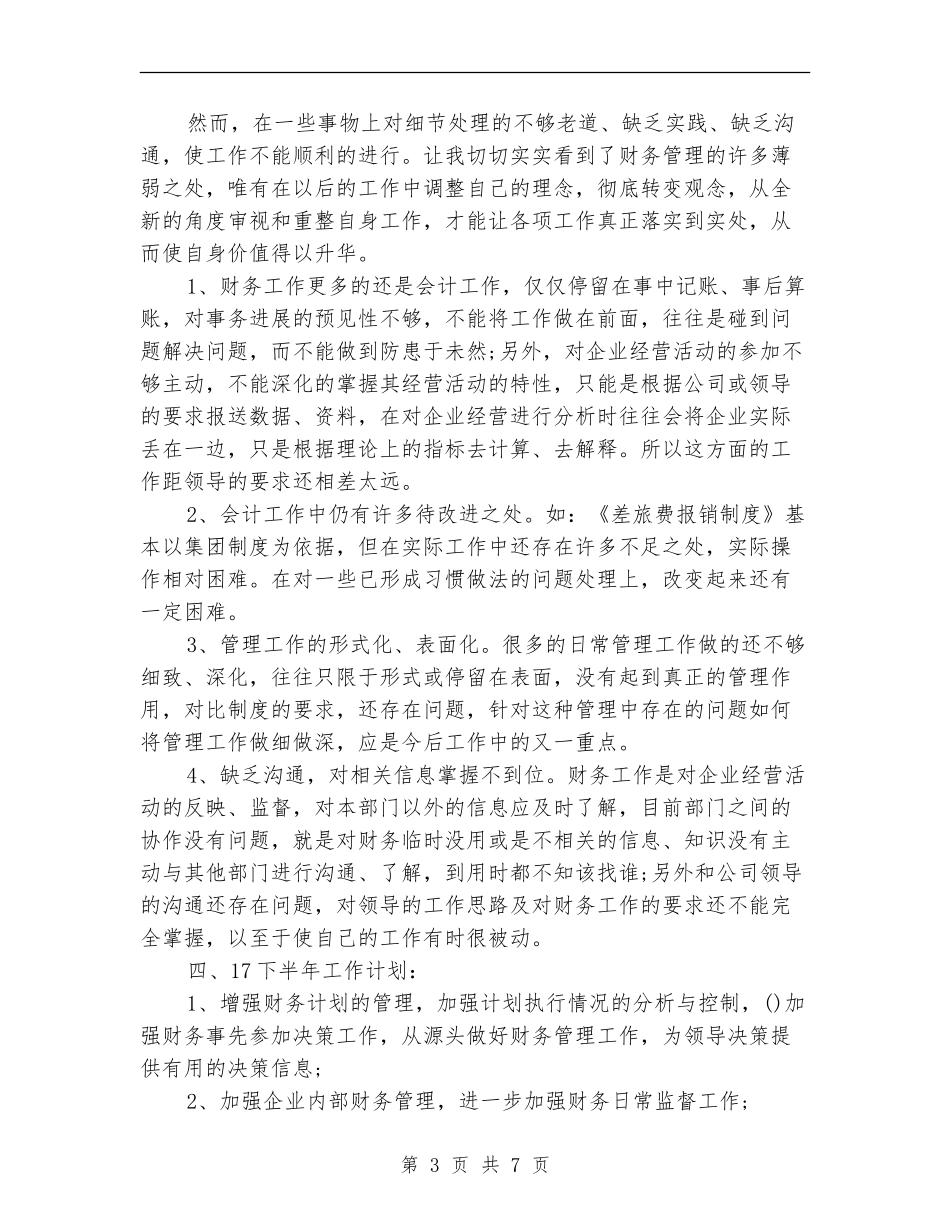 年度财务部工作总结_第3页