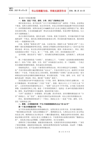 马云对某科技战略启示