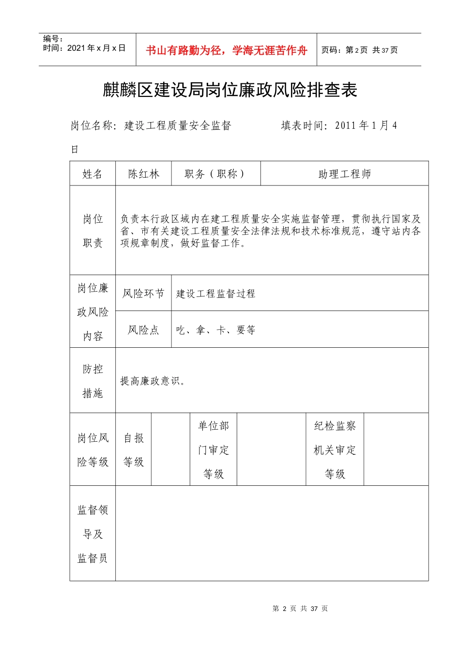 麒麟区建设局岗位廉政风险排查表_第2页