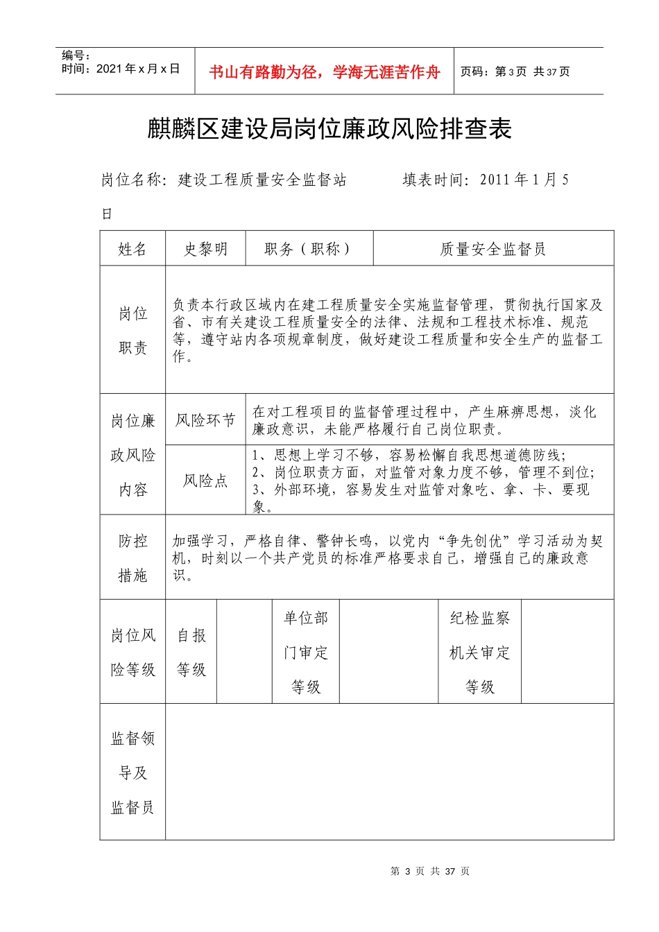 麒麟区建设局岗位廉政风险排查表_第3页