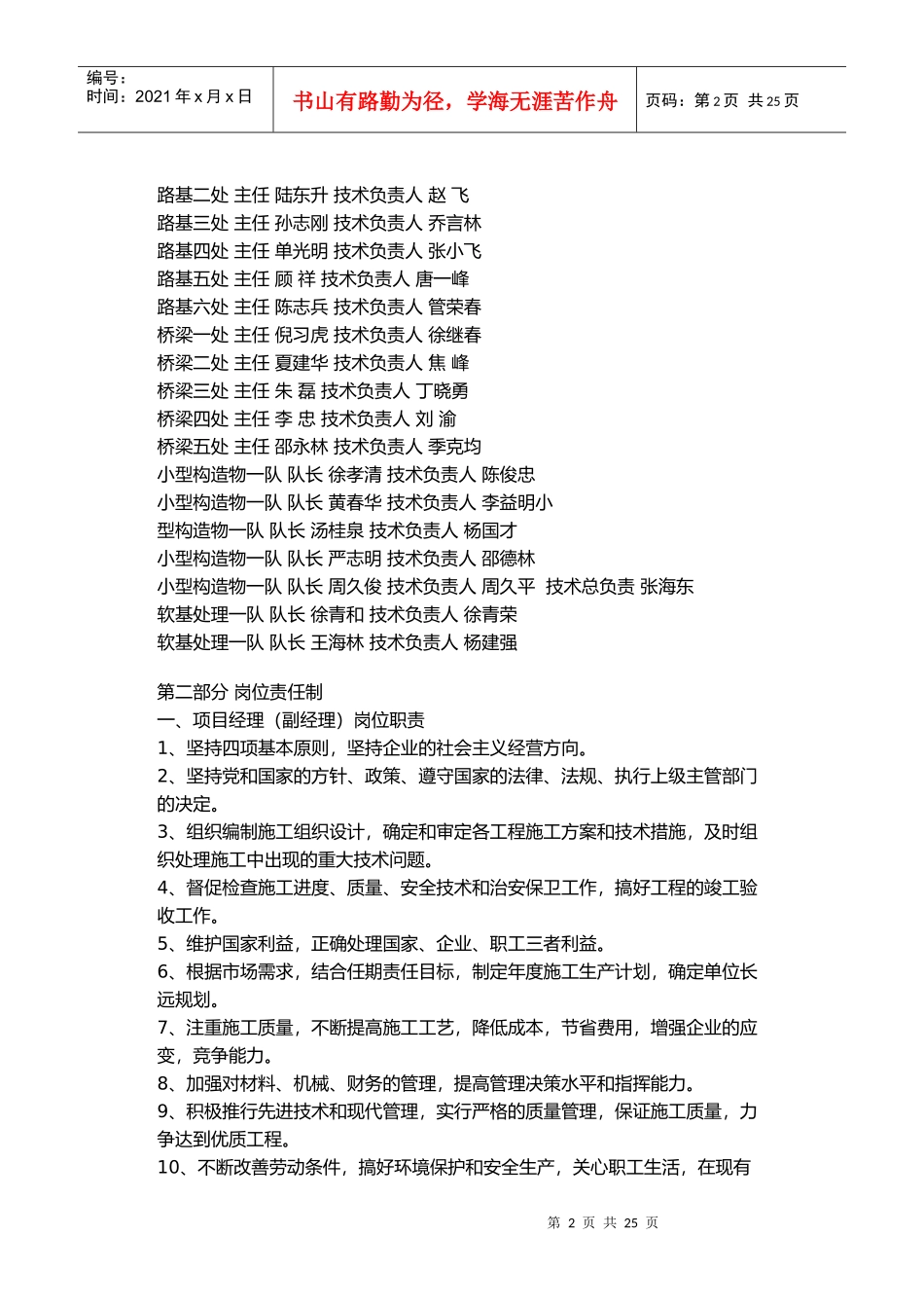 高速公路工程施工管理制度(1)_第2页