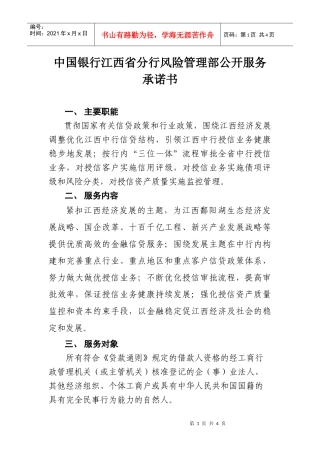 风险管理部公开承诺书