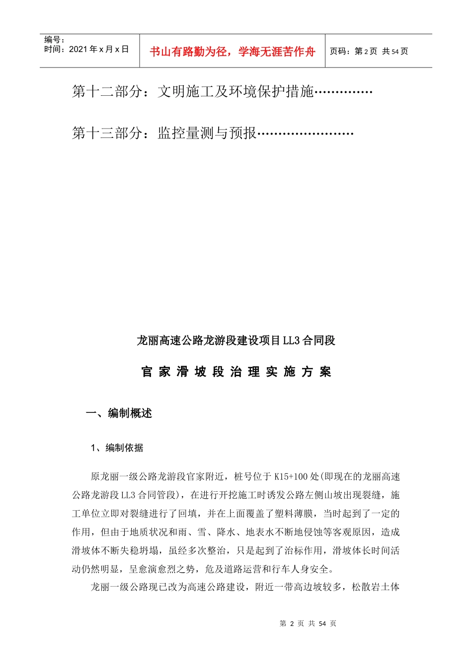 高速公路段滑坡段治理实施方案_第2页