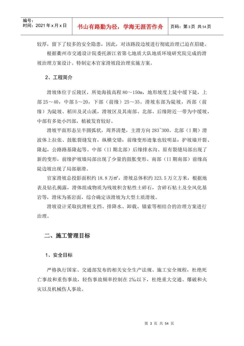 高速公路段滑坡段治理实施方案_第3页