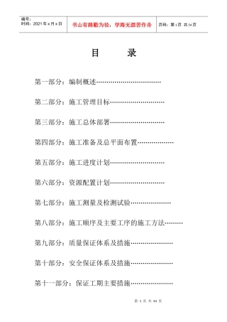 高速公路段滑坡段治理实施方案