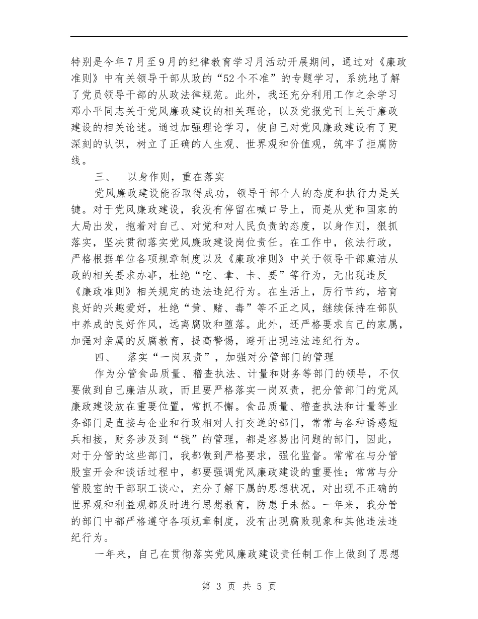 质监局副局长个人述职述廉报告_第3页