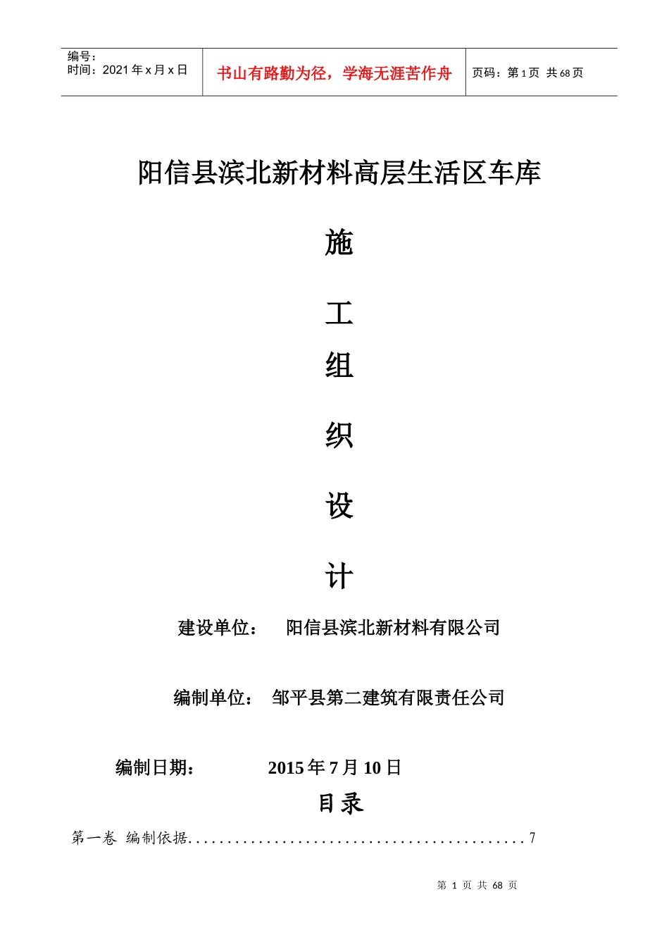 高层生活区车库施工组织设计_第1页