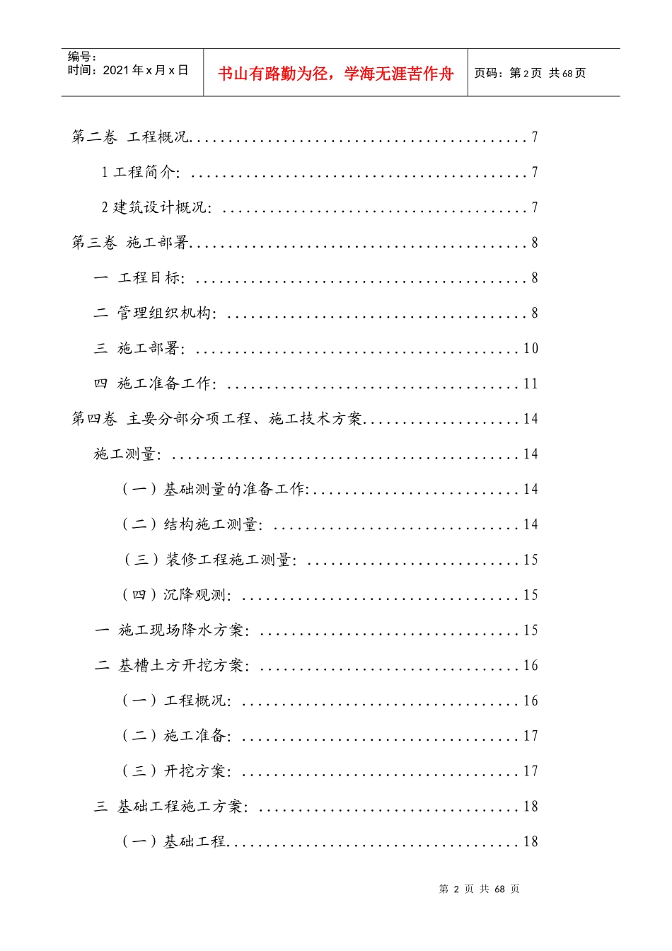 高层生活区车库施工组织设计_第2页